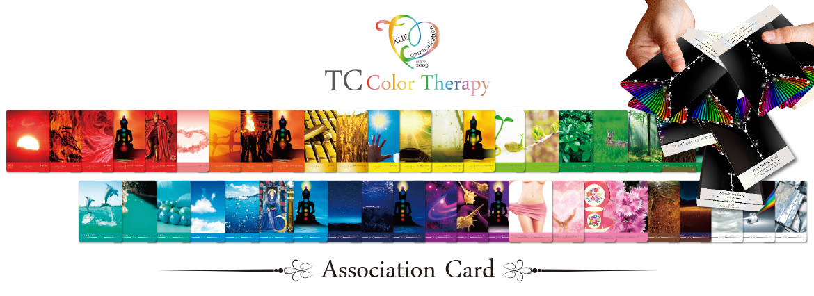カラーセラピストの資格取得！TCカラーセラピー公式サイト｜色と心理が学べ る癒しの講座